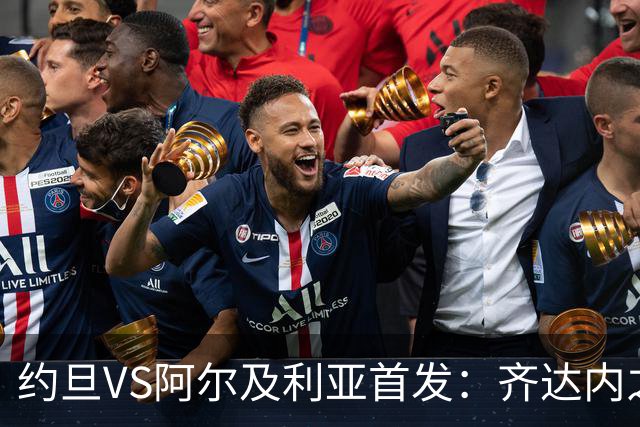 约旦VS阿尔及利亚首发：齐达内之子先发 马赫雷斯出战